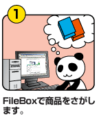 FileBox�ŏ��i��T���܂��B