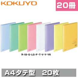 クリヤーブック<キャリーオール>(固定式) 20冊