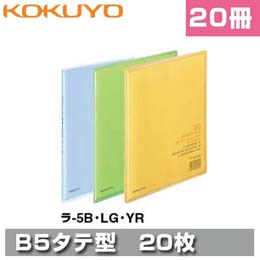 クリヤーブック<キャリーオール>(固定式) 10冊