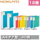 クリヤーブック<キャリーオール>(固定式・背ポケットタイプ)　12冊