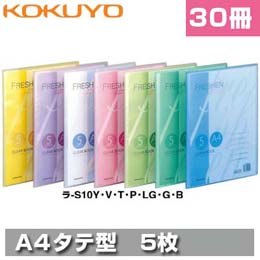 クリヤーブック<フレッツェン>(固定式)　30冊